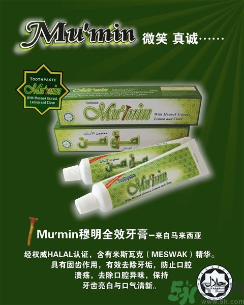 什么是清真牙膏？為什么要警惕清真牙膏？