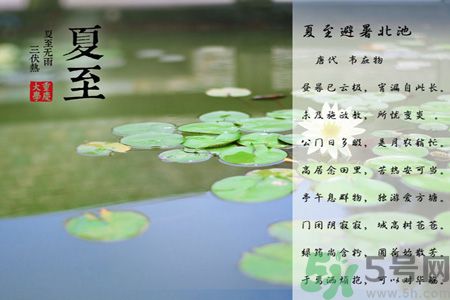 夏至有什么習(xí)俗？夏至吃什么傳統(tǒng)食物？