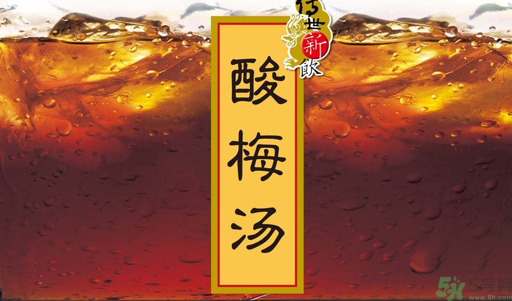 哺乳期可以喝酸梅湯嗎？哺乳期喝酸梅湯好嗎？