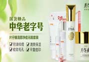 片仔癀舒潤身體乳適合什么膚質(zhì)？