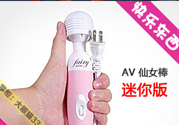 日立仙女棒按摩器是什么？仙女棒按摩器怎么樣？