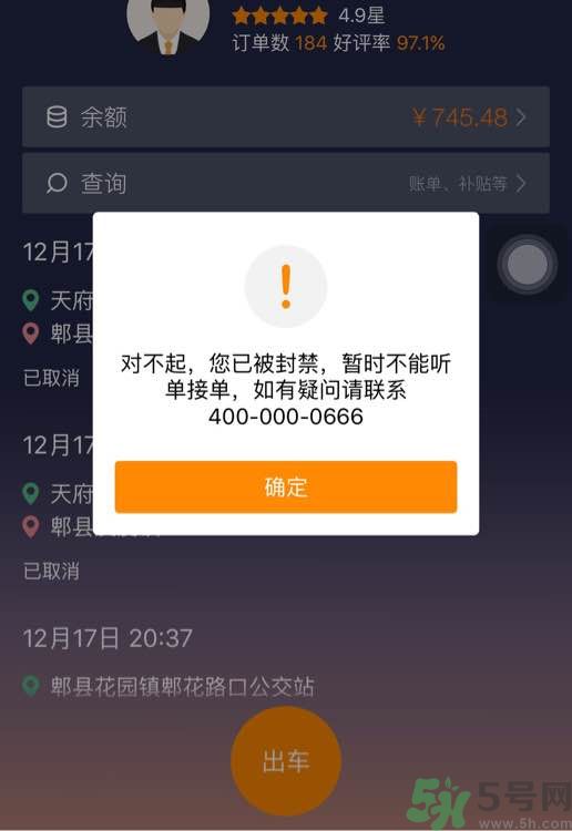 滴滴司機為什么被封號？滴滴司機被封號還可以打車嗎？