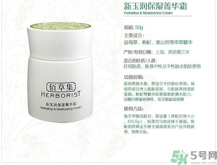 佰草集新玉潤保濕菁華霜怎么樣？