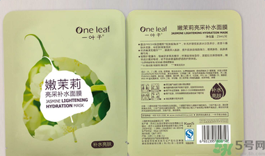 一葉子嫩茉莉亮采補水面膜怎么樣？