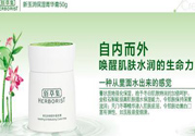 佰草集新玉潤保濕菁華霜適合什么膚質(zhì)？