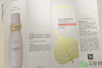 一葉子白玉蘭提亮補水乳怎么樣？
