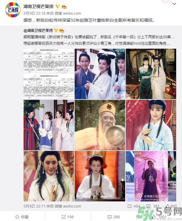 新白娘子傳奇將翻拍是真的嗎？新白娘子傳奇將翻拍男女主角是誰(shuí)？
