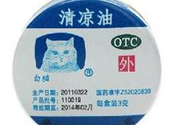 清涼油可以吃嗎？吃了清涼油怎么辦？