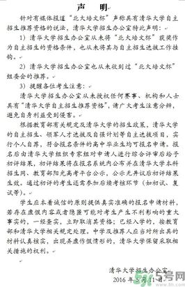 清華取消北大培文杯非原創(chuàng)考生自招資格是怎么回事？