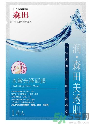 森田水嫩光澤面膜 森田水嫩光澤面膜