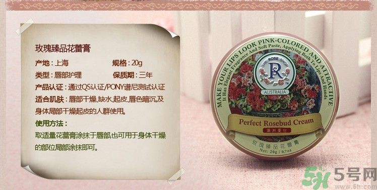 柔仕玫瑰臻品花蕾膏怎么樣？