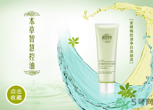 相宜本草金縷梅控油細(xì)膚乳液好用嗎？相宜本草金縷梅控油細(xì)膚乳液怎么樣？