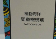 海綿寶寶嬰童橄欖油怎么樣？海綿寶寶嬰童橄欖油好用嗎？