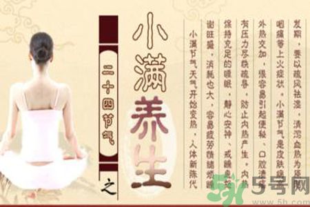 小滿做什么運(yùn)動(dòng)好？小滿運(yùn)動(dòng)要注意什么？