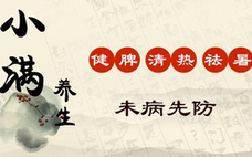 小滿是春天還是夏天 小滿的來歷和風(fēng)俗