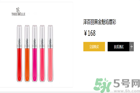 澤百麗黑金魅焰唇彩怎么樣？澤百麗黑金魅焰唇彩好用嗎？