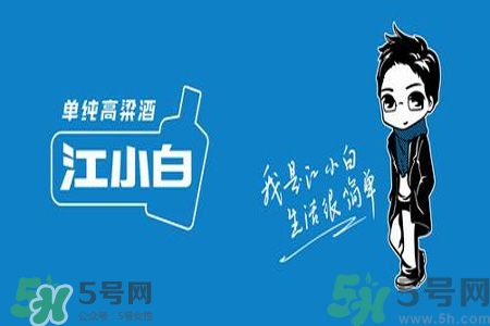 江小白酒為什么叫江小白？江小白酒的含義