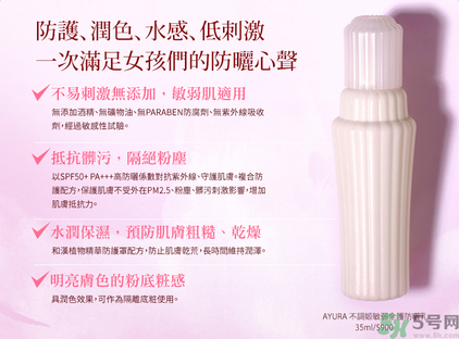 ayura不調(diào)姬敏弱全護防曬乳怎么樣？ayura不調(diào)姬敏弱全護防曬乳好用嗎？
