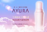 ayura不調(diào)姬敏弱全護防曬乳怎么樣？ayura不調(diào)姬敏弱全護防曬乳好用