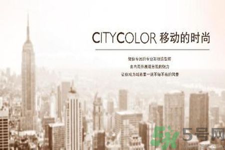  CityColor怎么樣？CityColor口碑怎樣？