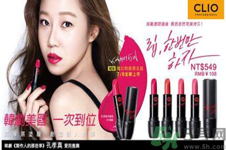 CLIO珂莉奧是什么牌子？CLIO珂莉奧中國官網(wǎng)