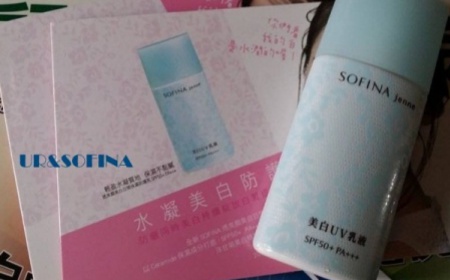 sofina蘇菲娜防曬霜要卸妝嗎？sofina防曬區(qū)別有哪幾種