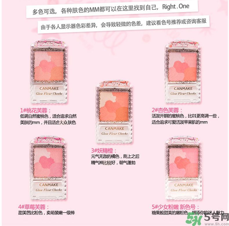 canmake花瓣腮紅色號(hào)對(duì)比圖？canmake五色花瓣腮紅試色