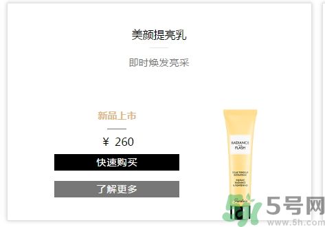 法國(guó)嬌蘭美顏提亮乳怎么樣？法國(guó)嬌蘭美顏提亮乳好用嗎？