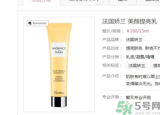 法國嬌蘭美顏提亮乳適合什么膚質(zhì)？法國嬌蘭美顏提亮乳敏感膚質(zhì)可以用嗎？