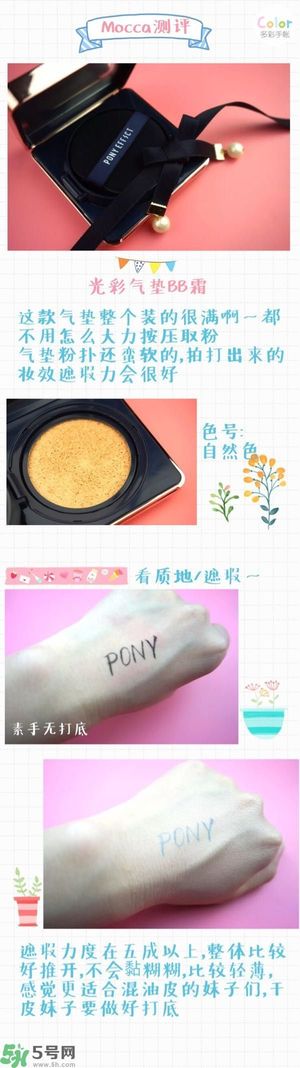 Pony Effect百變魔盒怎么樣？Pony Effect百變魔盒色號試色？