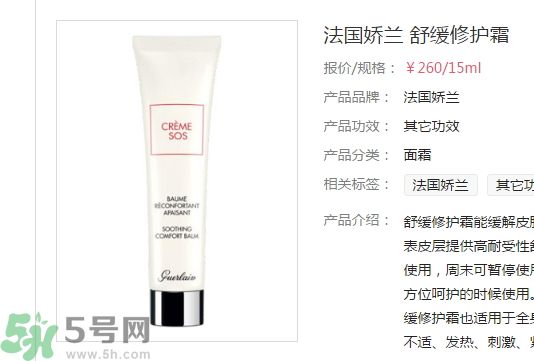 法國(guó)嬌蘭舒緩修護(hù)霜適合什么膚質(zhì)？敏感膚質(zhì)可以用法國(guó)嬌蘭舒緩修護(hù)霜嗎？