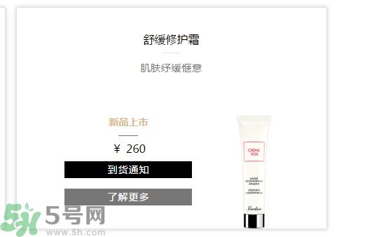 法國嬌蘭舒緩修護霜適合什么膚質？敏感膚質可以用法國嬌蘭舒緩修護霜嗎？