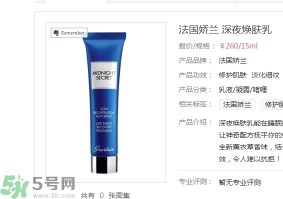法國(guó)嬌蘭深夜煥膚乳怎么樣？法國(guó)嬌蘭深夜煥膚乳好用嗎？