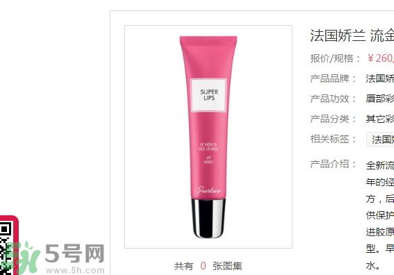 法國嬌蘭流金潤唇蜜怎么樣？法國嬌蘭流金潤唇蜜好用嗎？