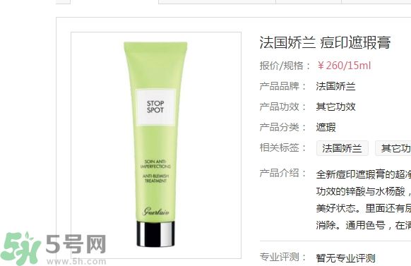 法國(guó)嬌蘭痘印遮瑕膏怎么樣？法國(guó)嬌蘭痘印遮瑕膏好用嗎？