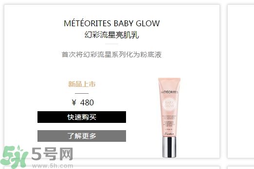 法國嬌蘭幻彩流星亮肌乳怎么樣？法國嬌蘭幻彩流星亮肌乳好用嗎？