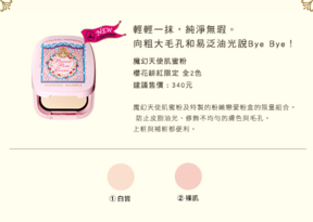 戀愛魔鏡魔幻天使肌蜜粉怎么樣？