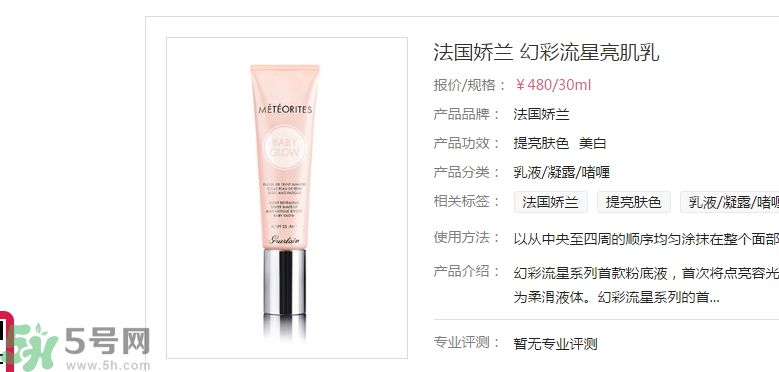  法國嬌蘭幻彩流星亮肌乳適合什么膚質(zhì)？ 敏感膚質(zhì)可以用法國嬌蘭幻彩流星亮肌乳嗎？