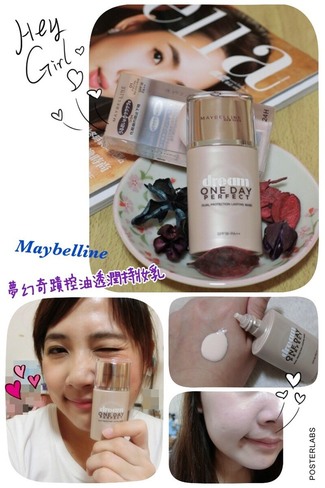美寶蓮夢(mèng)幻奇跡控油透潤(rùn)持妝乳怎么樣？好用嗎？