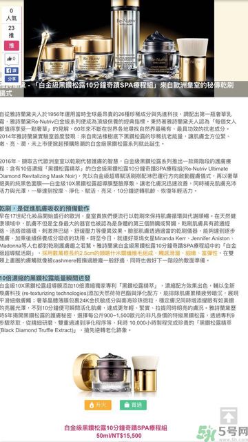 雅詩蘭黛白金級奢寵蘊(yùn)能黑鉆奢華面膜怎么樣？雅詩蘭黛白金級奢寵蘊(yùn)能黑鉆奢華面膜好用嗎？