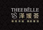 澤百麗是什么牌子？澤百麗這個牌子怎么樣？