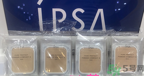 茵芙莎ipsa光透恒美粉餅色號試色？ipsa光透恒美粉餅使用方法