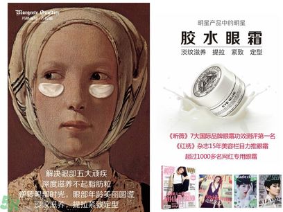 瑪格麗特古緹耶膠水眼霜怎么樣？瑪格麗特古緹耶膠水眼霜好用嗎？