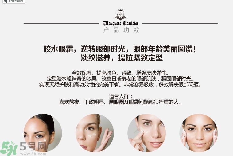 瑪格麗特古緹耶膠水眼霜怎么樣？瑪格麗特古緹耶膠水眼霜好用嗎？