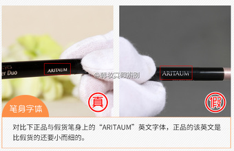 aritaum愛(ài)茉莉臥蠶筆真假辨別圖解對(duì)比 怎么樣