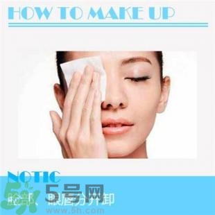 卸妝重要嗎？如何正確的卸妝？