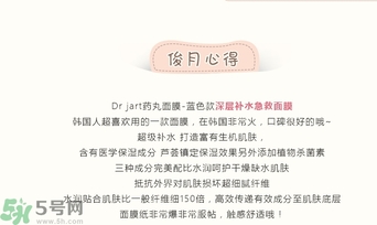 Dr.Jart+水動力活力水潤面膜怎么樣？蒂佳婷水動力活力水潤面膜好用嗎？