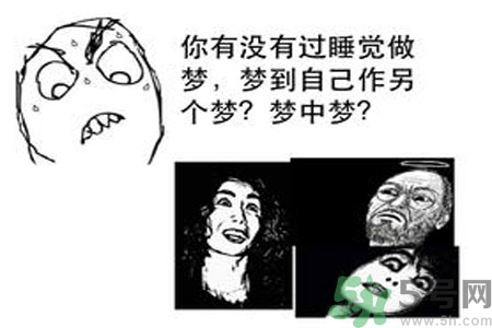 夢見自己在做夢是怎么回事？夢中夢是怎么回事？