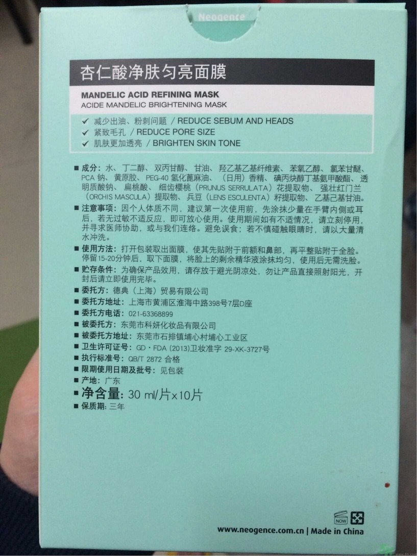 Neogence霓凈思杏仁酸面膜怎么樣？使用方法