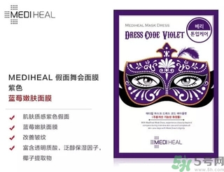 mediheal美迪惠爾假面舞會(huì)面膜怎么樣？可萊絲假面舞會(huì)面膜好用嗎？
